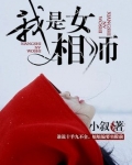 我是女相师百度云