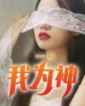 我为神话天骄是哪部动漫主题曲