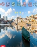 吹着春风去远嫁 萧饭