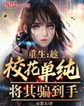 重生校花表白