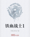 铁血战士1978看完整版