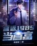 重回1998做首富
