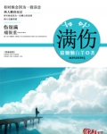 满伤感,尽遗憾