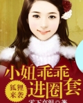 小狐狸来锻炼 儿歌