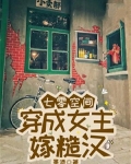 穿成七零女主对照组