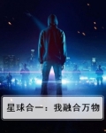 所有星球合体