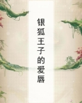 银狐孑与2烂尾原因