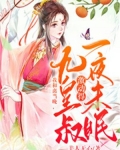 和离嫁给九王爷