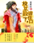 校草殿下你别跑小说在线阅读