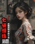 七侠五义百科