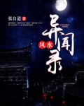 民间风水奇谭TXT全本下载