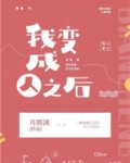 我变成人之后 百度网盘