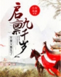 启禀九千岁:女皇又重生了百度