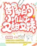 小爷的女孩免费阅读