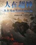 人在超神,从名场面签到开始无敌 笔趣阁