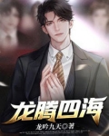 龙腾四海演员名单