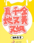 真千金她又美又飒沈