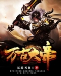 万古大帝凌霄百度百科