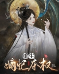 重生嫡妃夺权
