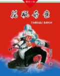 山猫王森（04）花瓶奇案