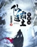 都市之仙道宗师