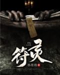 符灵