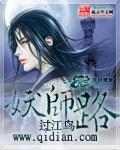 妖师路过江鸟