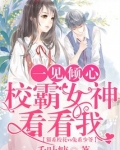 校霸女神看看我