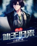 都市仙王归来从心