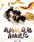 妖庭百科