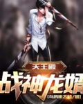 战神龙婿江北辰全文