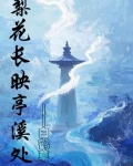 梨花长映亭溪处李杳