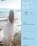 像微羽散落心间