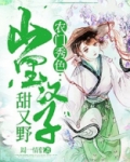 《农门贵女:山里汉子夜宠妻》