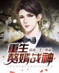 重生赘婿战神 第945章