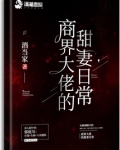 商界大佬的甜妻日常郁庭川宋倾城