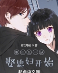 重生九一从娶媳妇开始笔趣趣