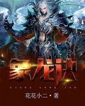 龙象至尊诀完整版