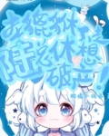 本貔貅不走,陆总休想破产!
