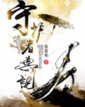 守护者典记