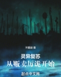 灵异复苏百度百科