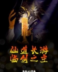 仙道长行