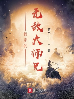 我家师兄扛下了末日 小说