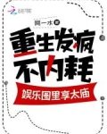 娱乐圈重生文知乎