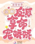 快穿好孕:绝嗣反派掐腰吻娇娇全文免费阅读