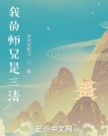 洪荒我是三清师伯