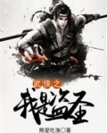 武侠之我是盗圣