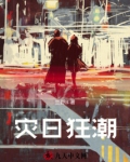 灾难狂怒