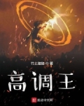高调王猫和老鼠