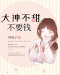 大神有点甜全文免费阅读